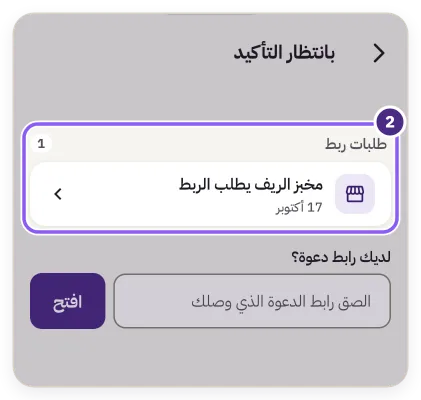 مجموعة «طلبات ربط» وطلب من مخبز الريف