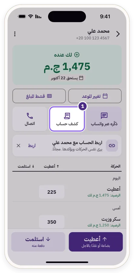 زر «كشف حساب» في صفحة الحساب