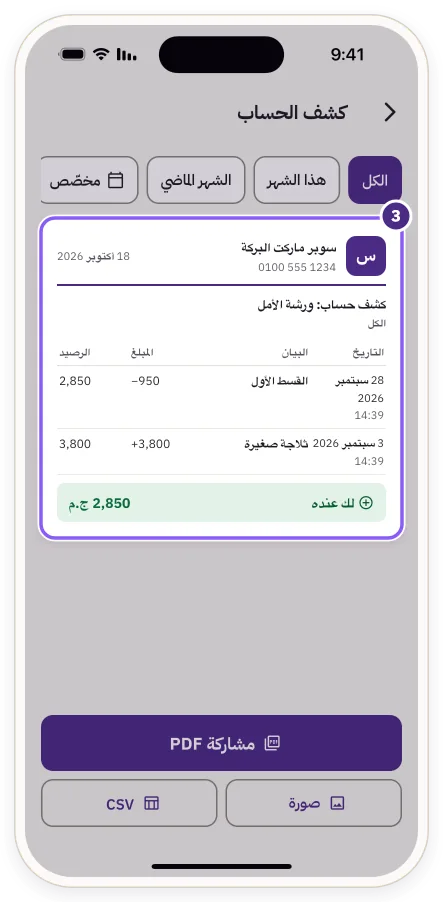 معاينة كشف الحساب بالحركات والرصيد