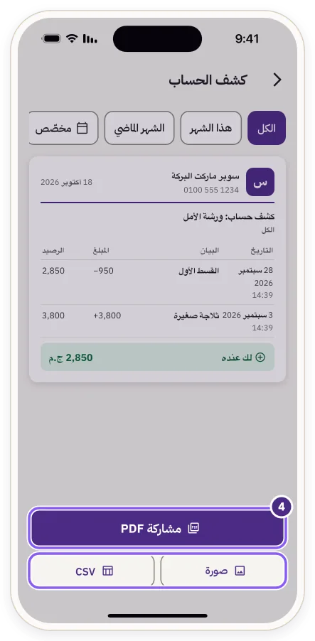 أزرار «مشاركة PDF» و«CSV» و«صورة»