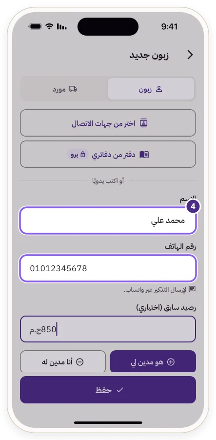 حقلا الاسم ورقم الهاتف لزبون جديد