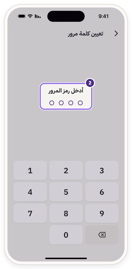 شاشة «أدخل رمز المرور» بأربع خانات