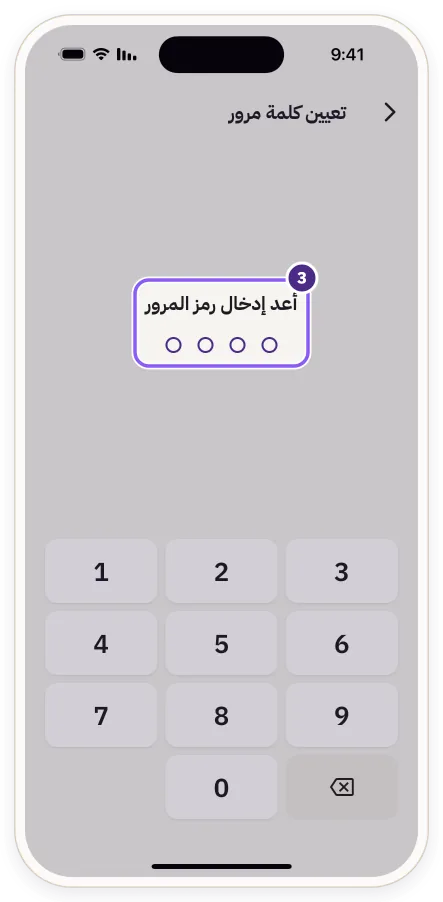 شاشة «أعد إدخال رمز المرور»