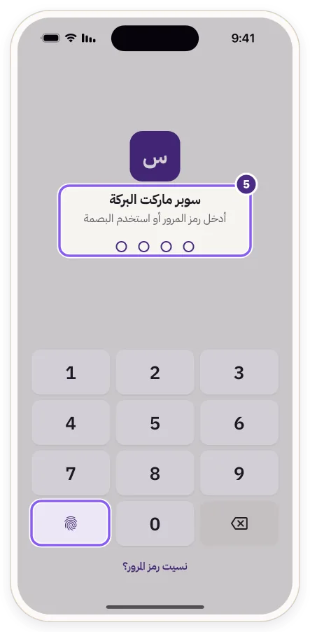 شاشة القفل: خانات الرمز وزر البصمة