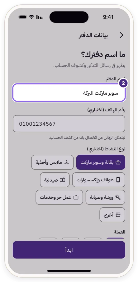 شاشة «بيانات الدفتر» وحقل «اسم الدفتر» مكتوب فيه سوبر ماركت البركة