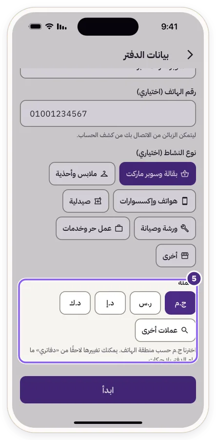 اختيار «العملة» في بيانات الدفتر: الجنيه المصري محدد وزر «عملات أخرى»