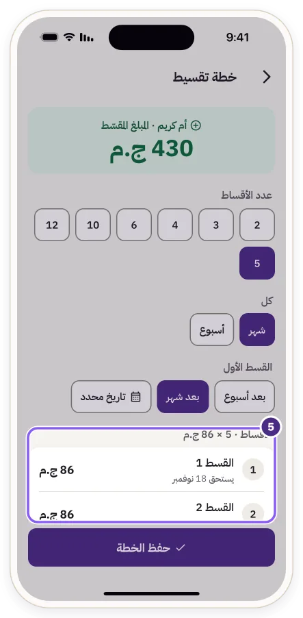 جدول الأقساط بمبلغ كل قسط وتاريخه