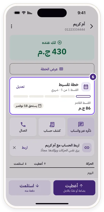 بطاقة «خطة تقسيط» في صفحة الزبون: القسط 1 من 5