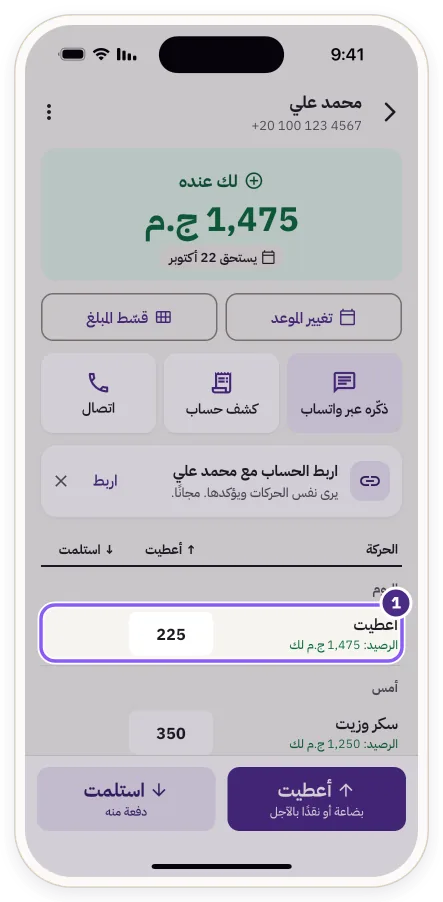 صف حركة «أعطيت 225 ج.م» في جدول الحركات