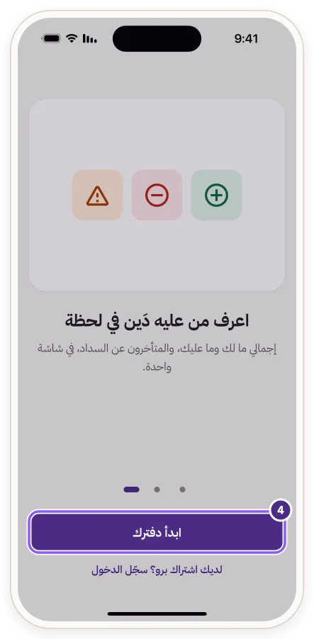 آخر شاشة تعريفية في ميزانيتي وزر «ابدأ دفترك»