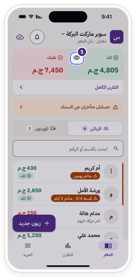 زر العين في بطاقة «لك» و«عليك»