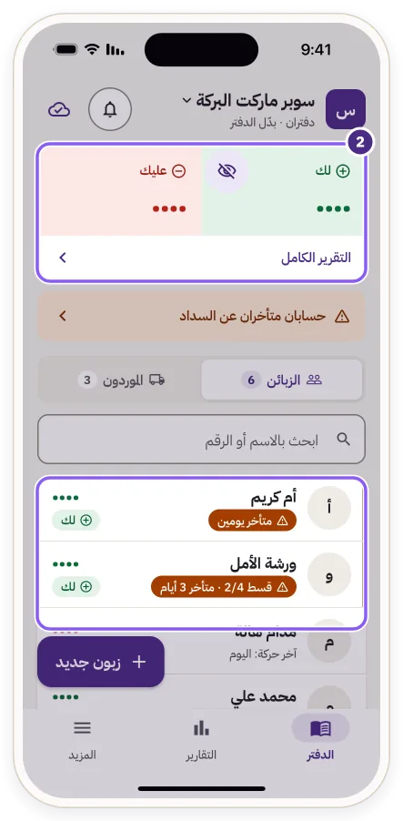 المبالغ مخفية بالنقاط في الإجمالي وصفوف الزبائن