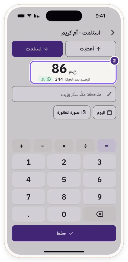 تسجيل دفعة 86 ج.م والرصيد بعد الحركة