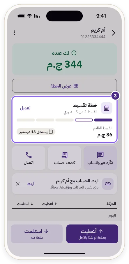 بطاقة خطة التقسيط بعد الدفعة: القسط 2 من 5