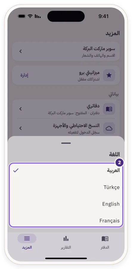 نافذة اللغة: العربية وTürkçe وEnglish وFrançais