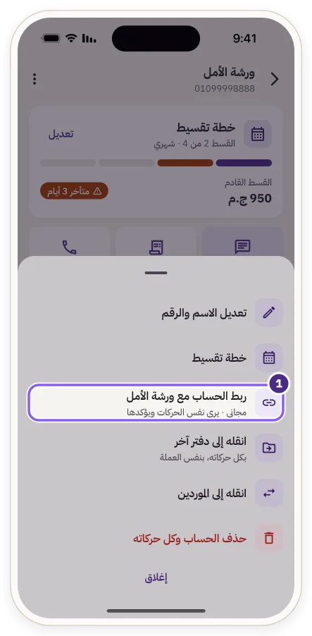 قائمة الحساب وخيار «ربط الحساب مع ورشة الأمل»