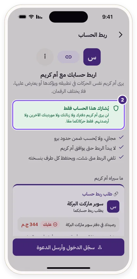 شاشة «ربط الحساب» وبطاقة «يُشارَك هذا الحساب فقط»