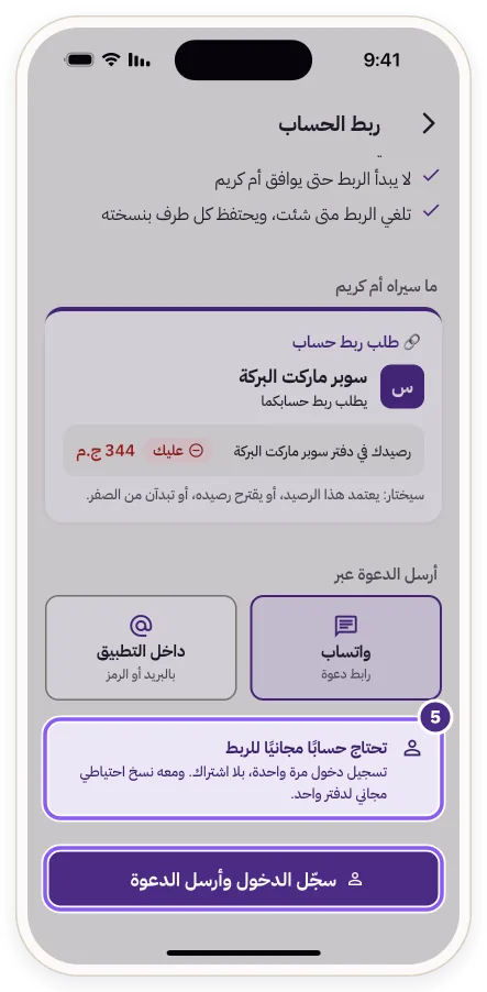 بطاقة «تحتاج حسابًا مجانيًا للربط» وزر «سجّل الدخول وأرسل الدعوة»