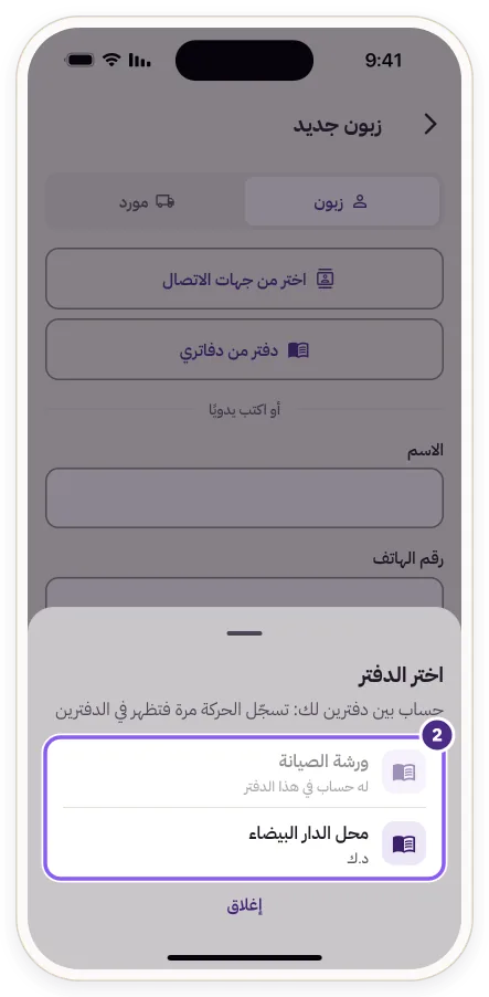 نافذة «اختر الدفتر» لحساب بين دفترين