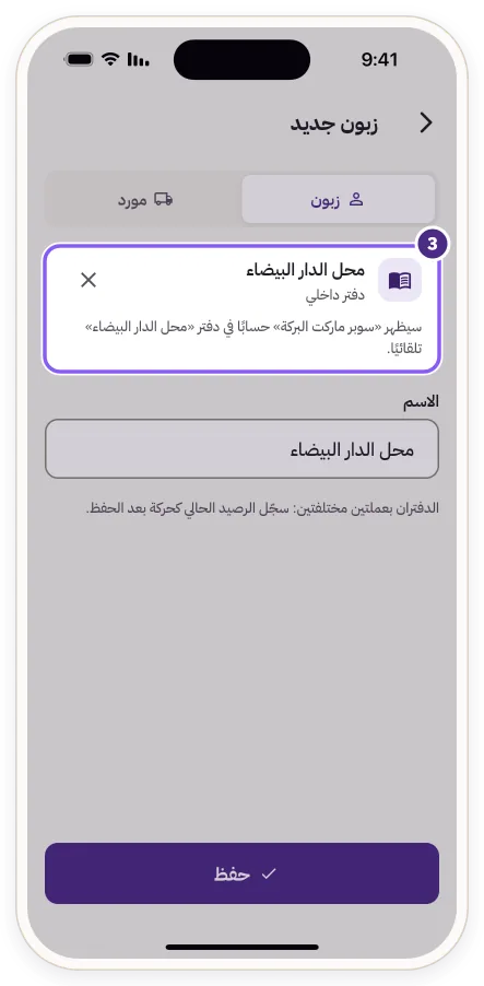 بطاقة «دفتر داخلي» لحساب محل الدار البيضاء
