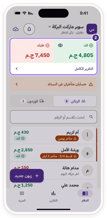 بطاقة «لك» و«عليك» في الشاشة الرئيسية مع زر العين و«التقرير الكامل»