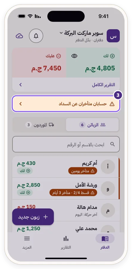 شريط «حسابان متأخران عن السداد» في الشاشة الرئيسية