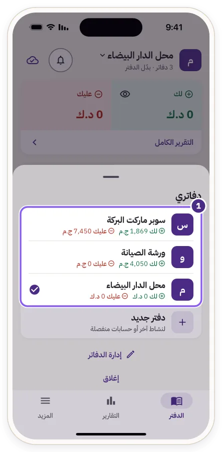 نافذة «دفاتري» بثلاثة دفاتر وأرصدتها