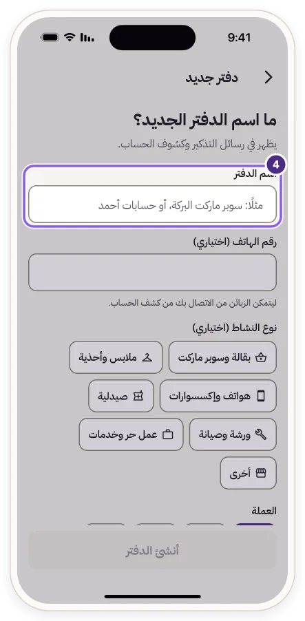شاشة «دفتر جديد» وحقل «اسم الدفتر»