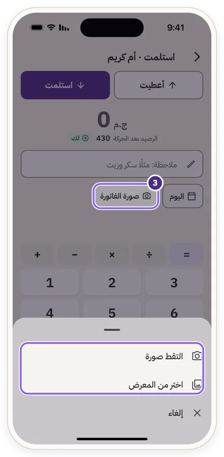 زر «صورة الفاتورة» ونافذة الاختيار: «التقط صورة» أو «اختر من المعرض»
