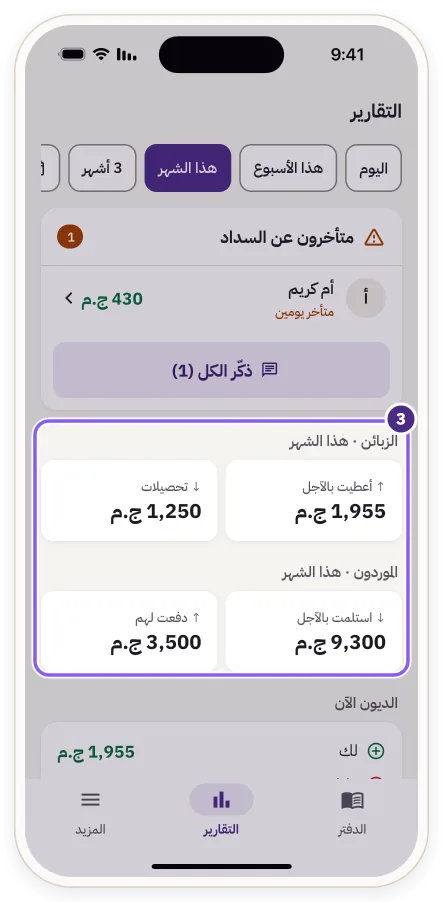 أرقام الزبائن والموردين في الفترة