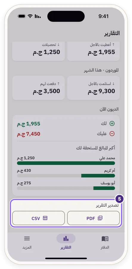 زرا تصدير التقرير PDF وCSV
