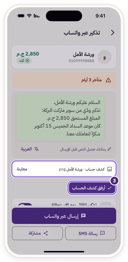 خيار «أرفق كشف الحساب» مفعّل وملف صورة الكشف