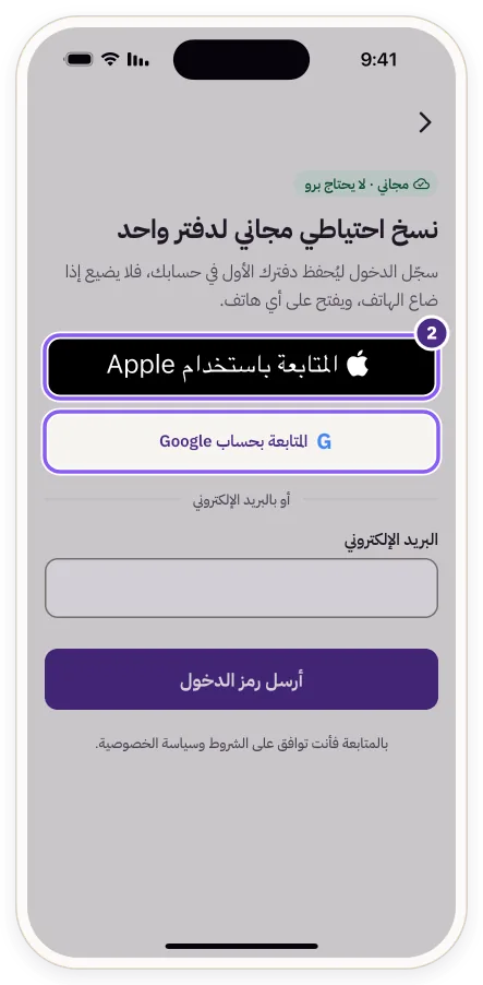 زرا «المتابعة باستخدام Apple» و«المتابعة بحساب Google»