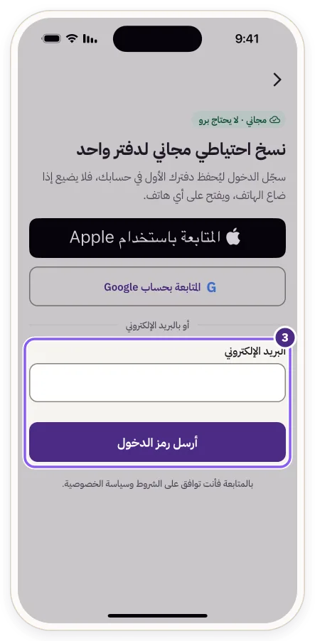 حقل البريد الإلكتروني وزر «أرسل رمز الدخول»