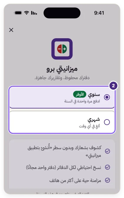 خطتا برو: سنوي (الأوفر) وشهري