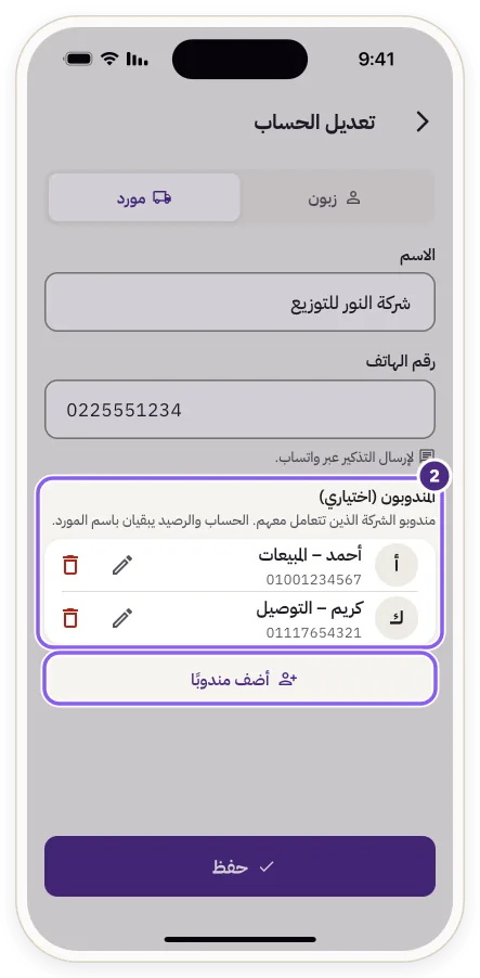 قسم «المندوبون» في تعديل المورد وزر «أضف مندوبًا»