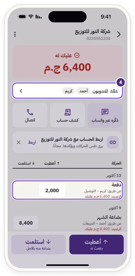 شريط «المندوبون» في صفحة المورد وسطر «عن طريق» تحت الحركة