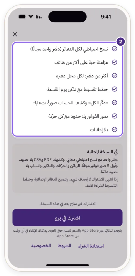 قائمة مزايا ميزانيتي برو