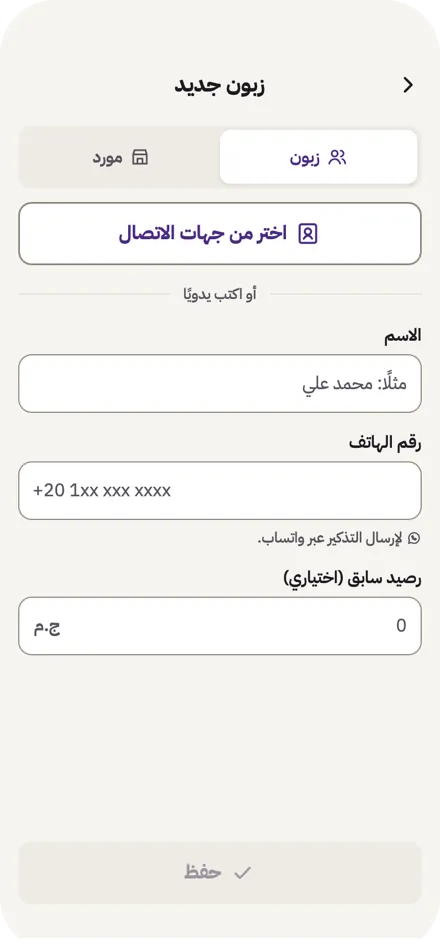 شاشة إضافة زبون جديد