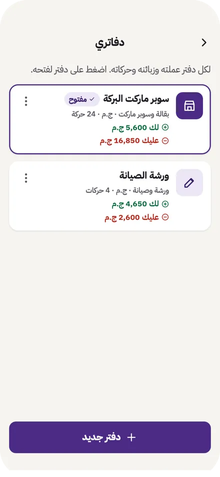 دفاتري
