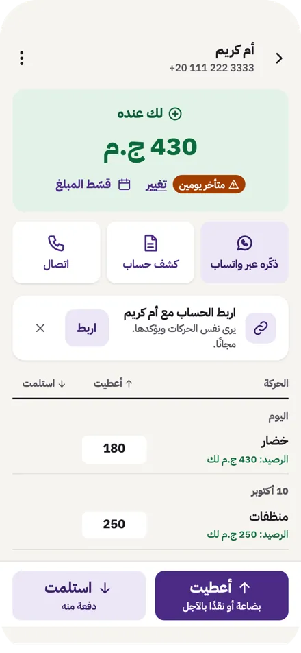 حساب زبون وزرا أعطيت واستلمت