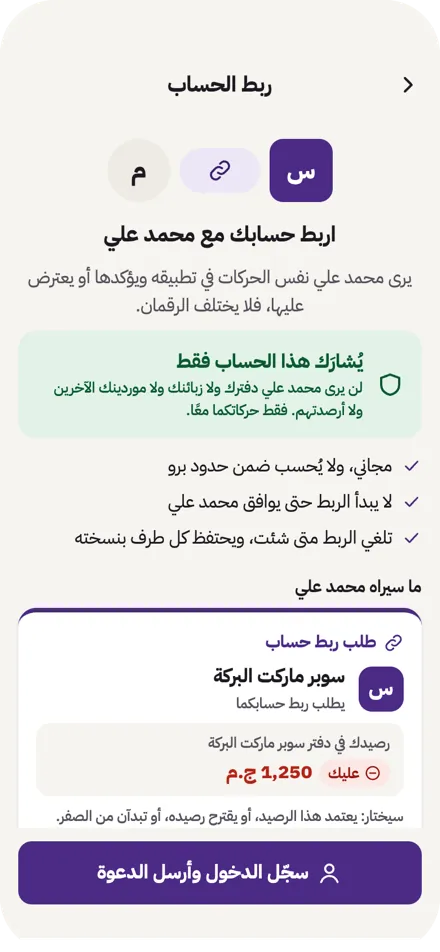 ربط حساب