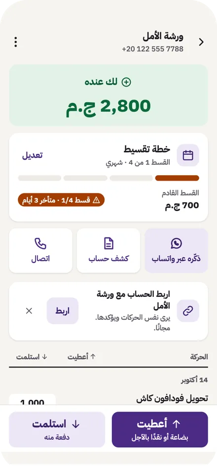 حساب بخطة تقسيط