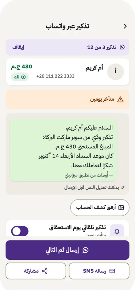 طابور التذكير: تذكير 3 من 12