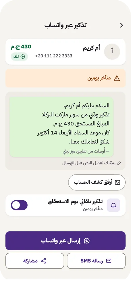 شاشة التذكير