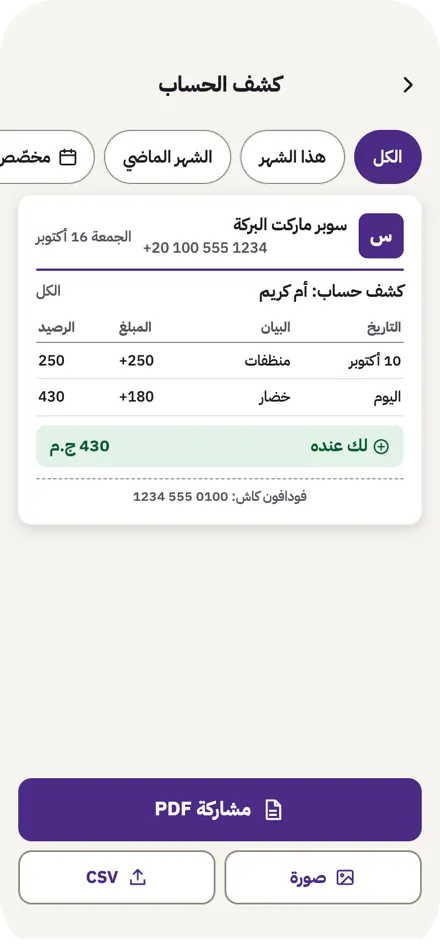 كشف الحساب